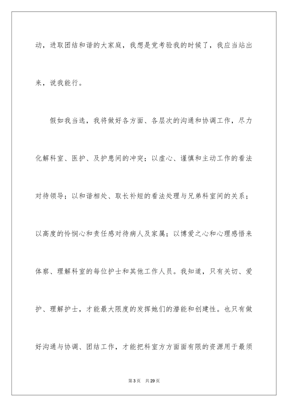 2024医院妇产科护士长竞聘演讲稿_1_第3页