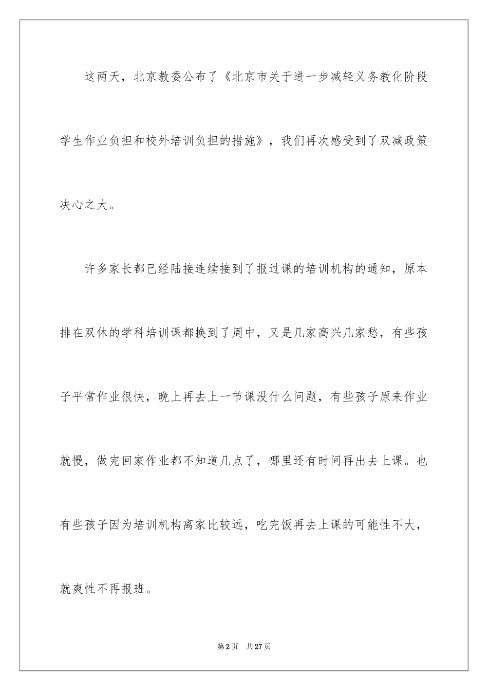 2024双减家长心得体会_第2页