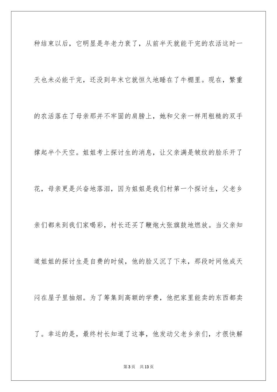 2024大一新生贫困生助学金申请书_1_第3页