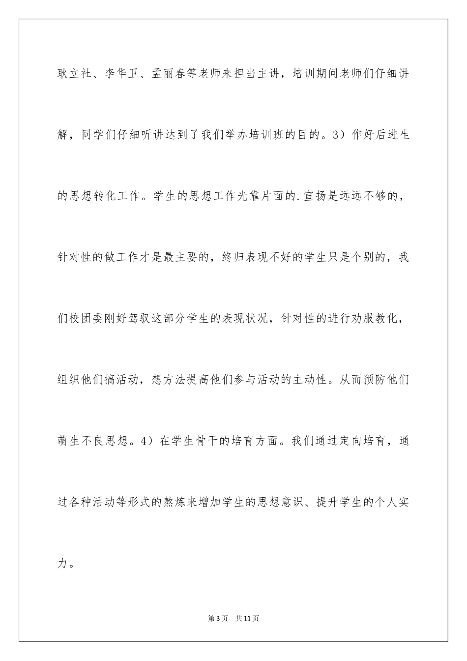 2024学校团委个人工作总结_第3页