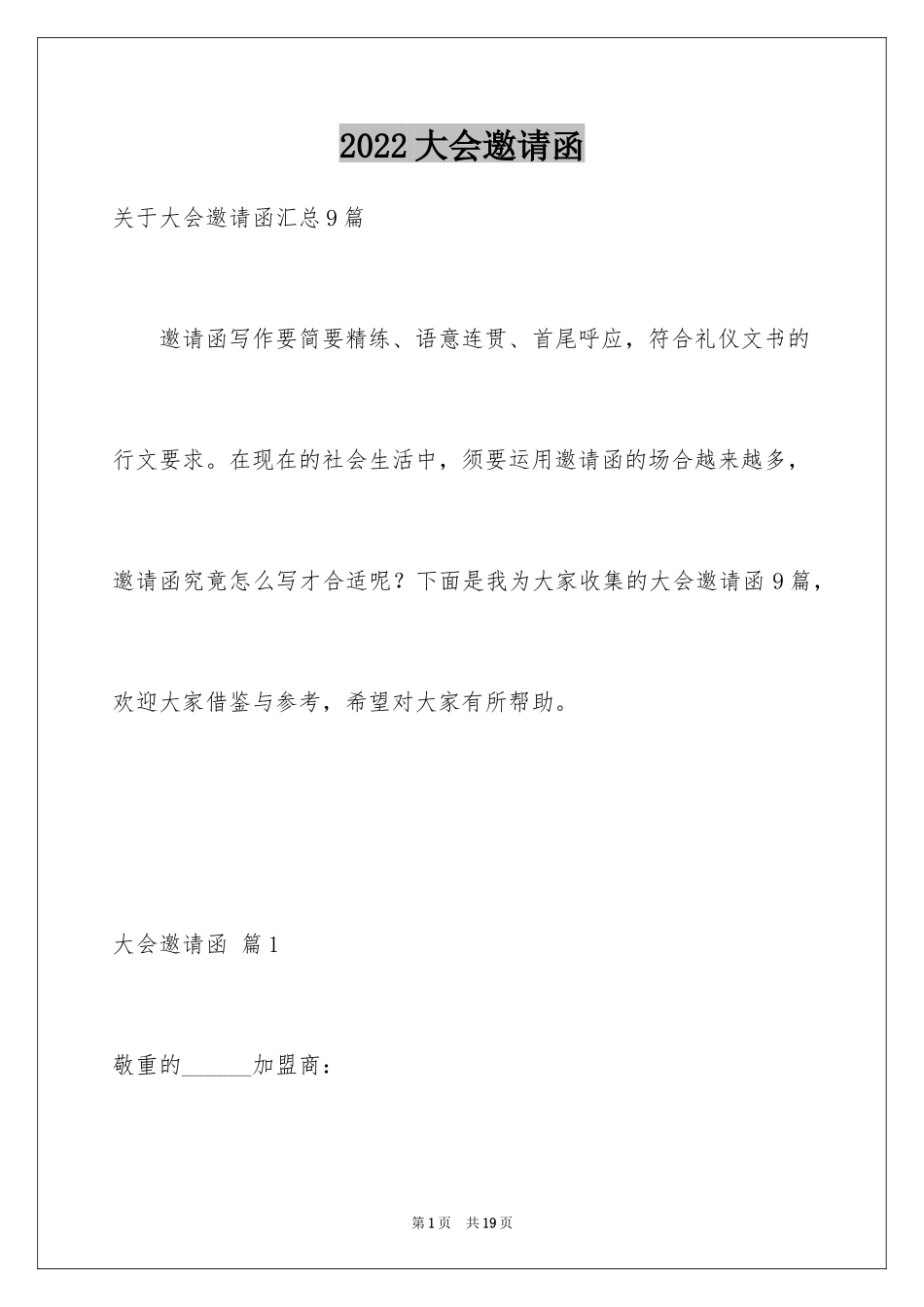 2024大会邀请函_31_第1页