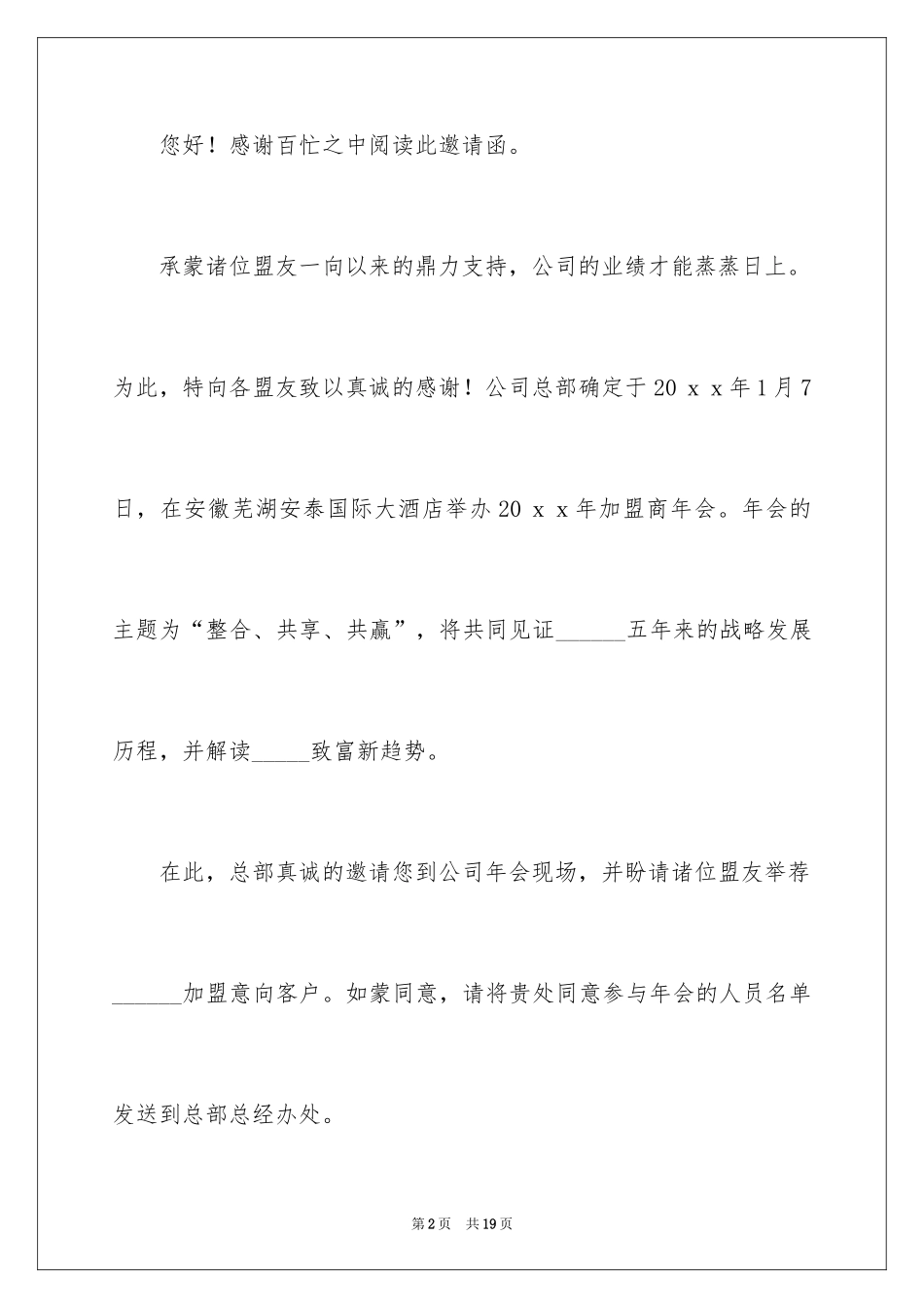 2024大会邀请函_31_第2页