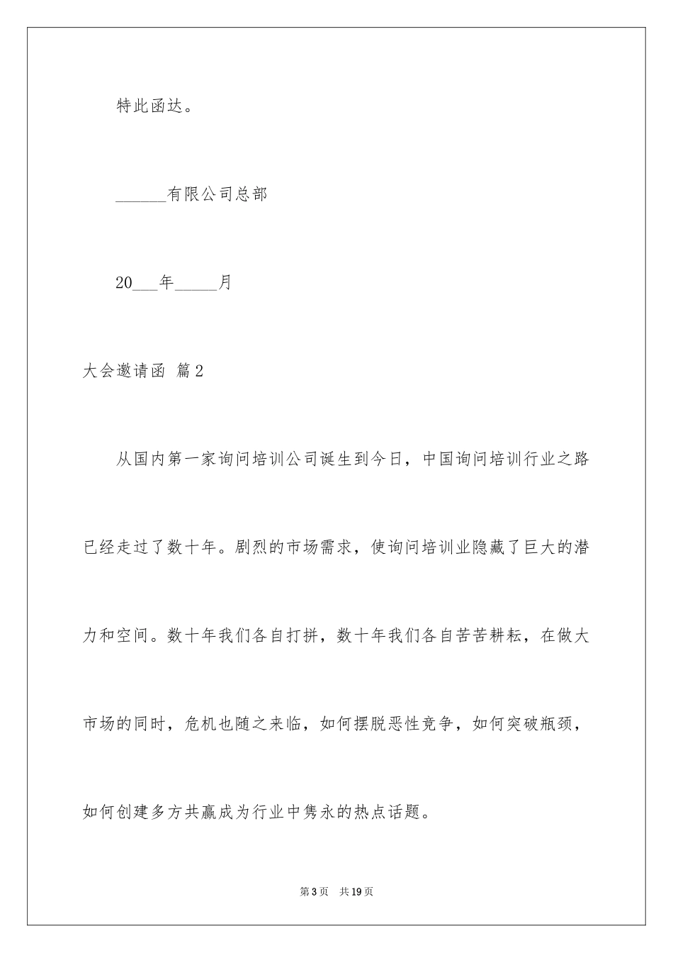 2024大会邀请函_31_第3页