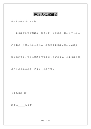 2024大会邀请函_31