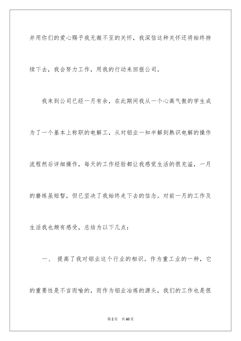 2024大学金工实习报告_8_第2页
