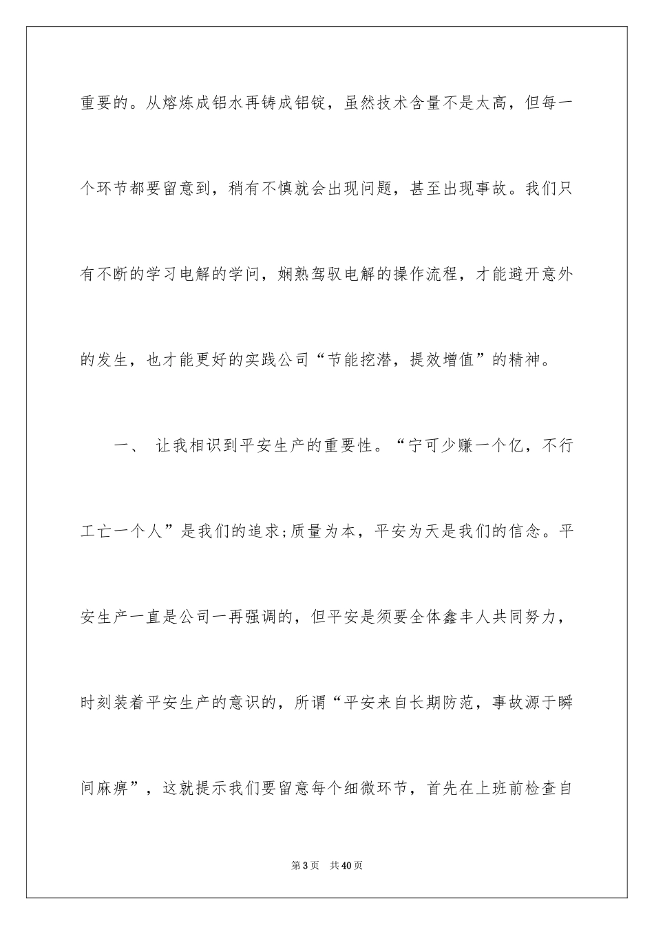 2024大学金工实习报告_8_第3页