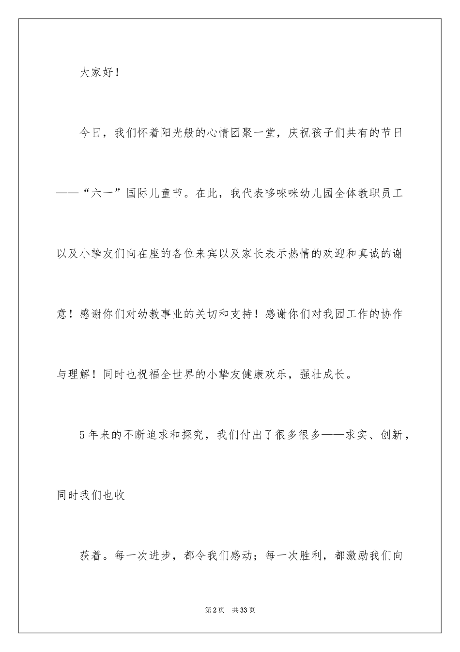 2024六一园长致辞_6_第2页
