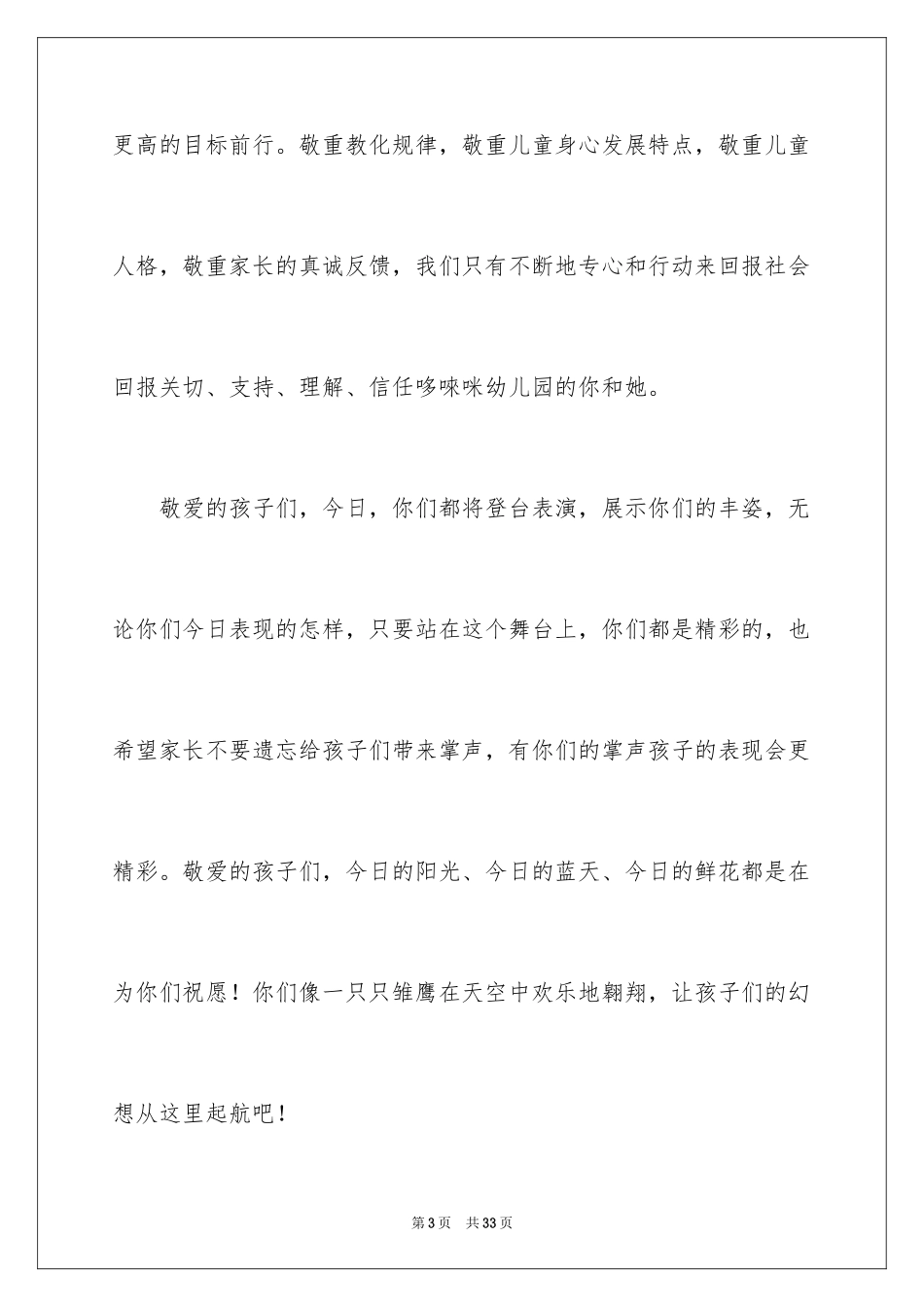 2024六一园长致辞_6_第3页