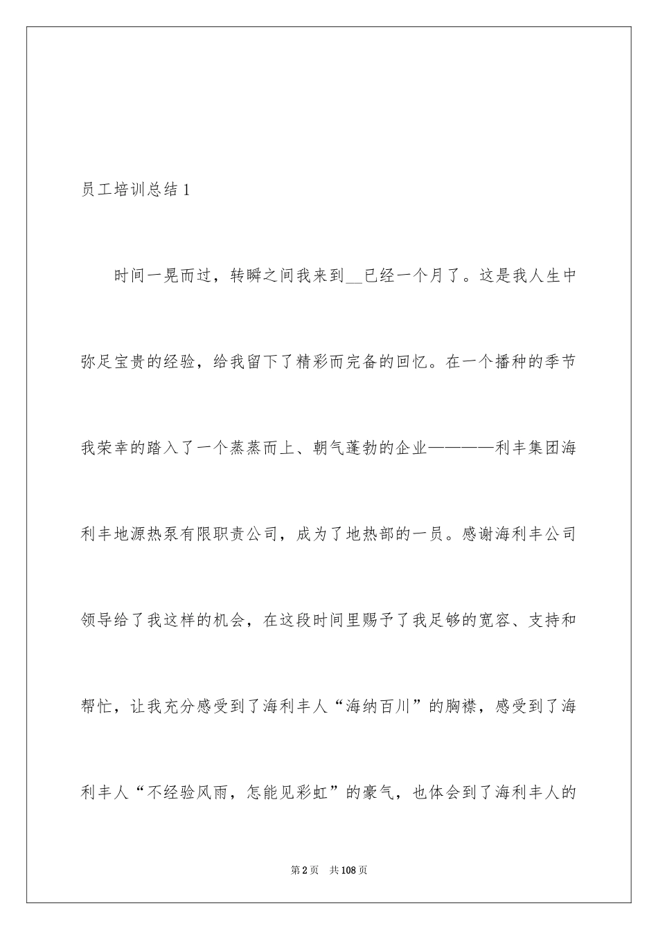 2024员工培训总结_6_第2页