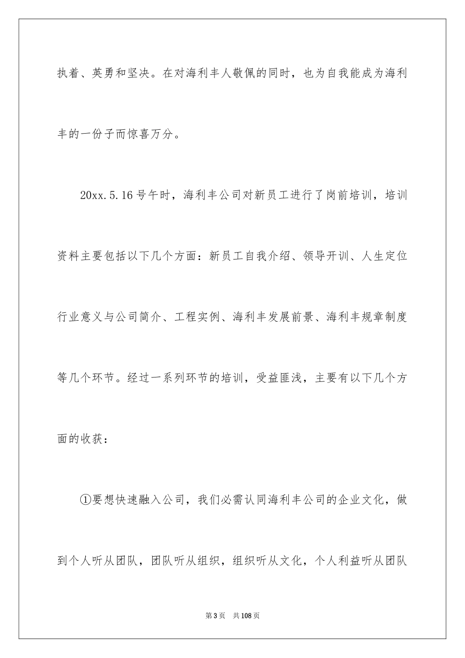 2024员工培训总结_6_第3页