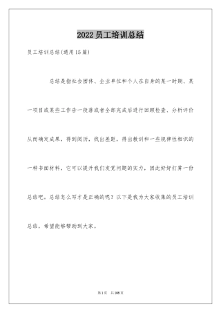 2024员工培训总结_6