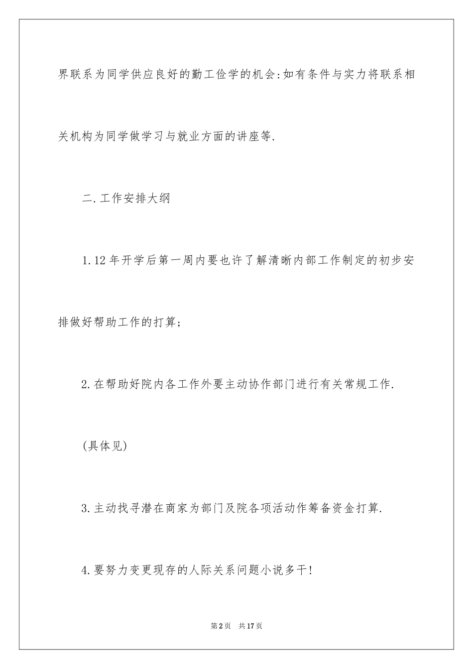 2024学生会宣传部年度工作计划荐_第2页