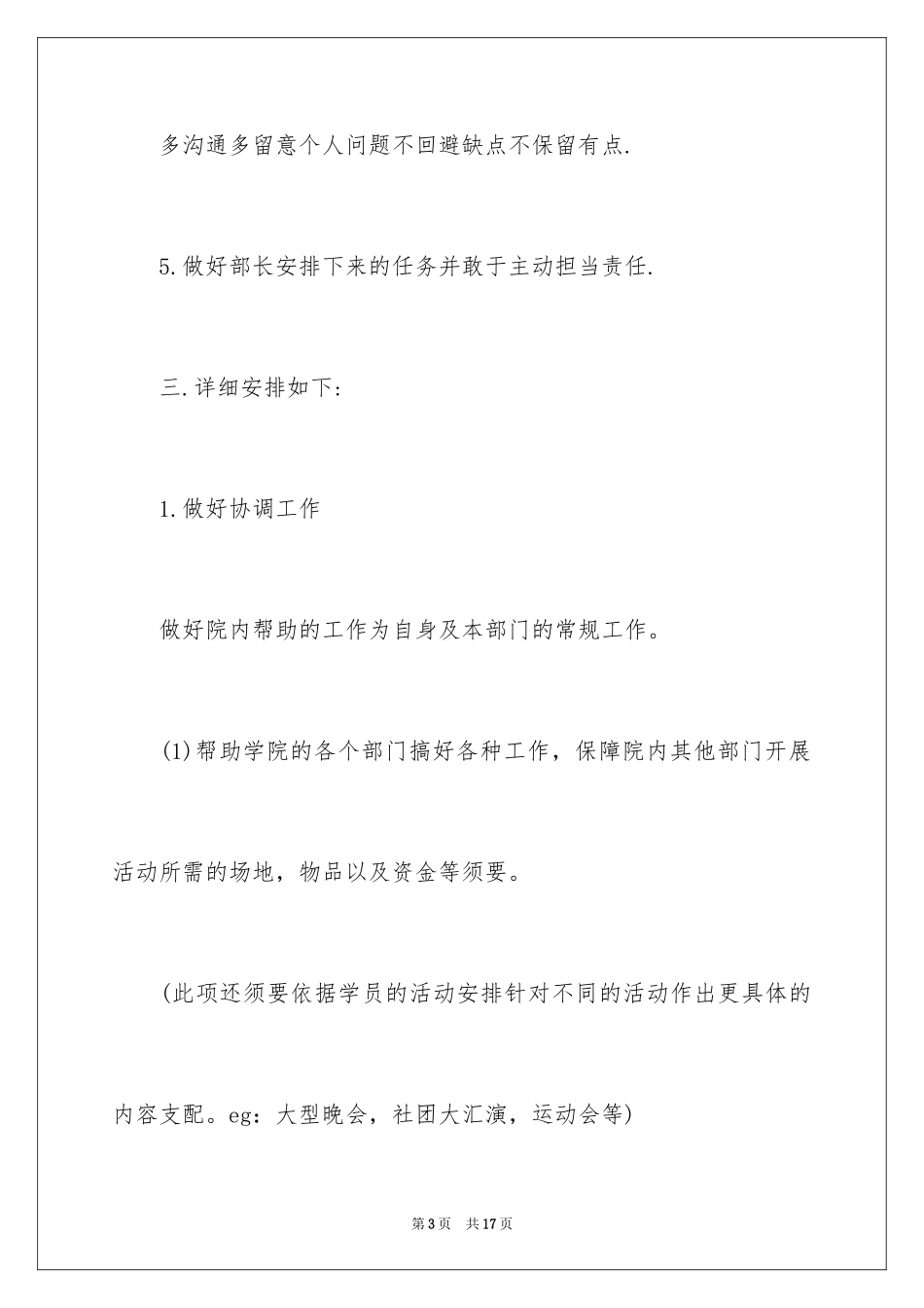 2024学生会宣传部年度工作计划荐_第3页