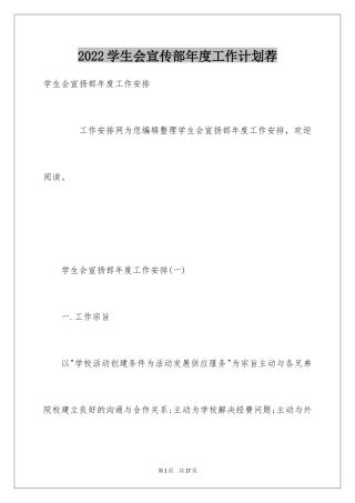 2024学生会宣传部年度工作计划荐