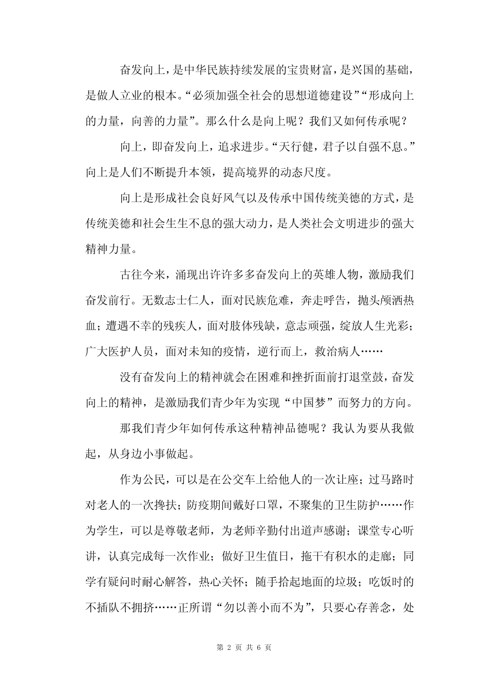 2024年天津市蓟州区中考作文猜题及范文分析 _第2页