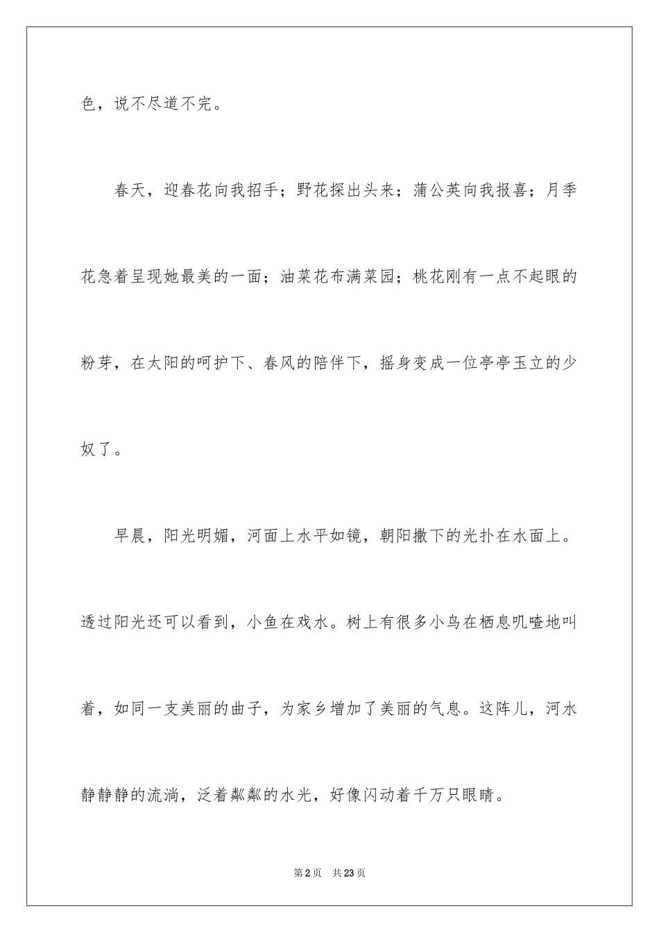 2024初二写景作文_86_第2页