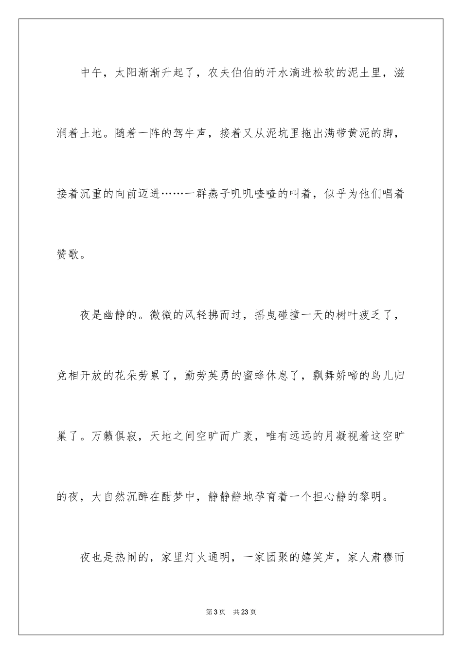 2024初二写景作文_86_第3页