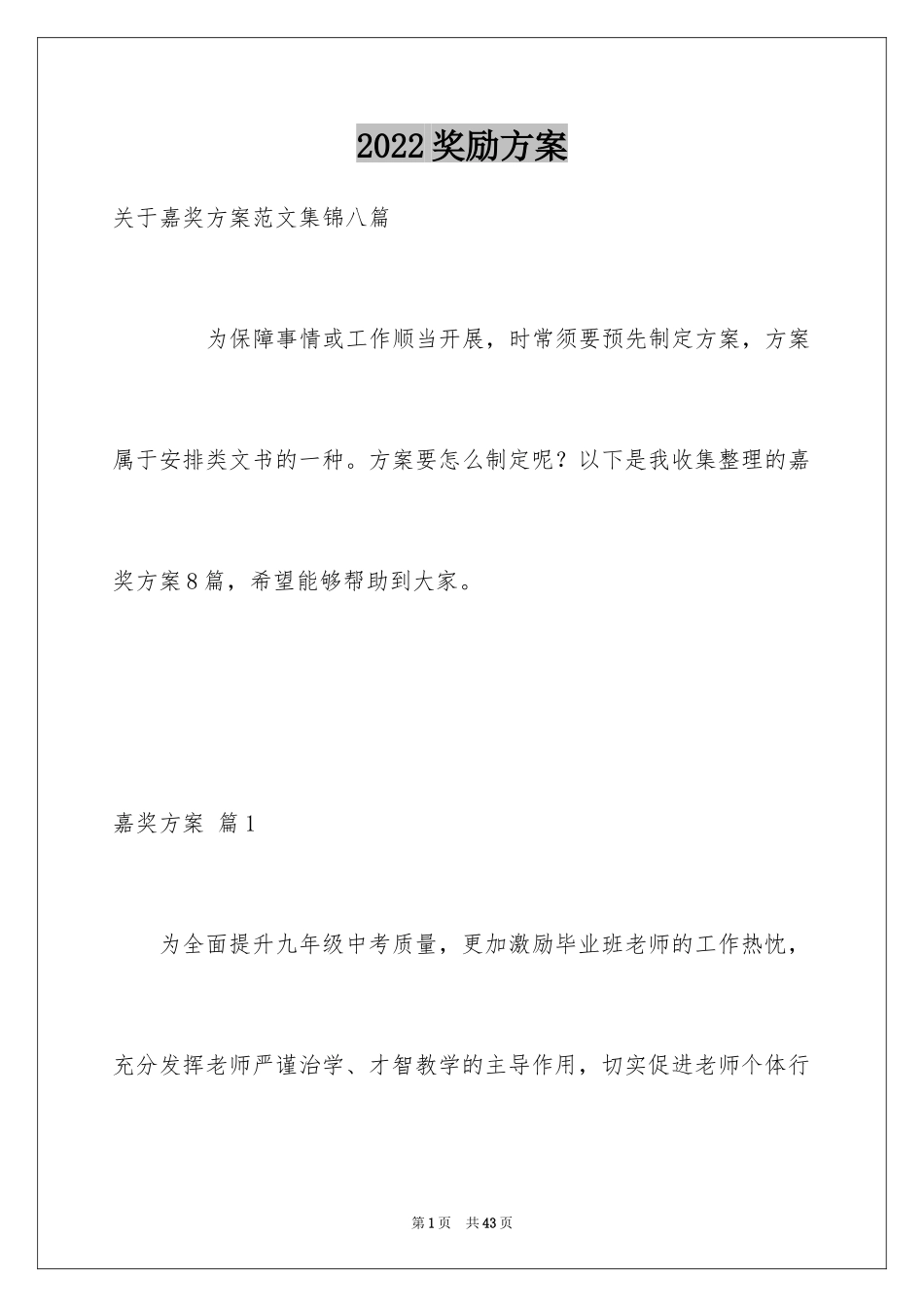 2024奖励方案_9_第1页