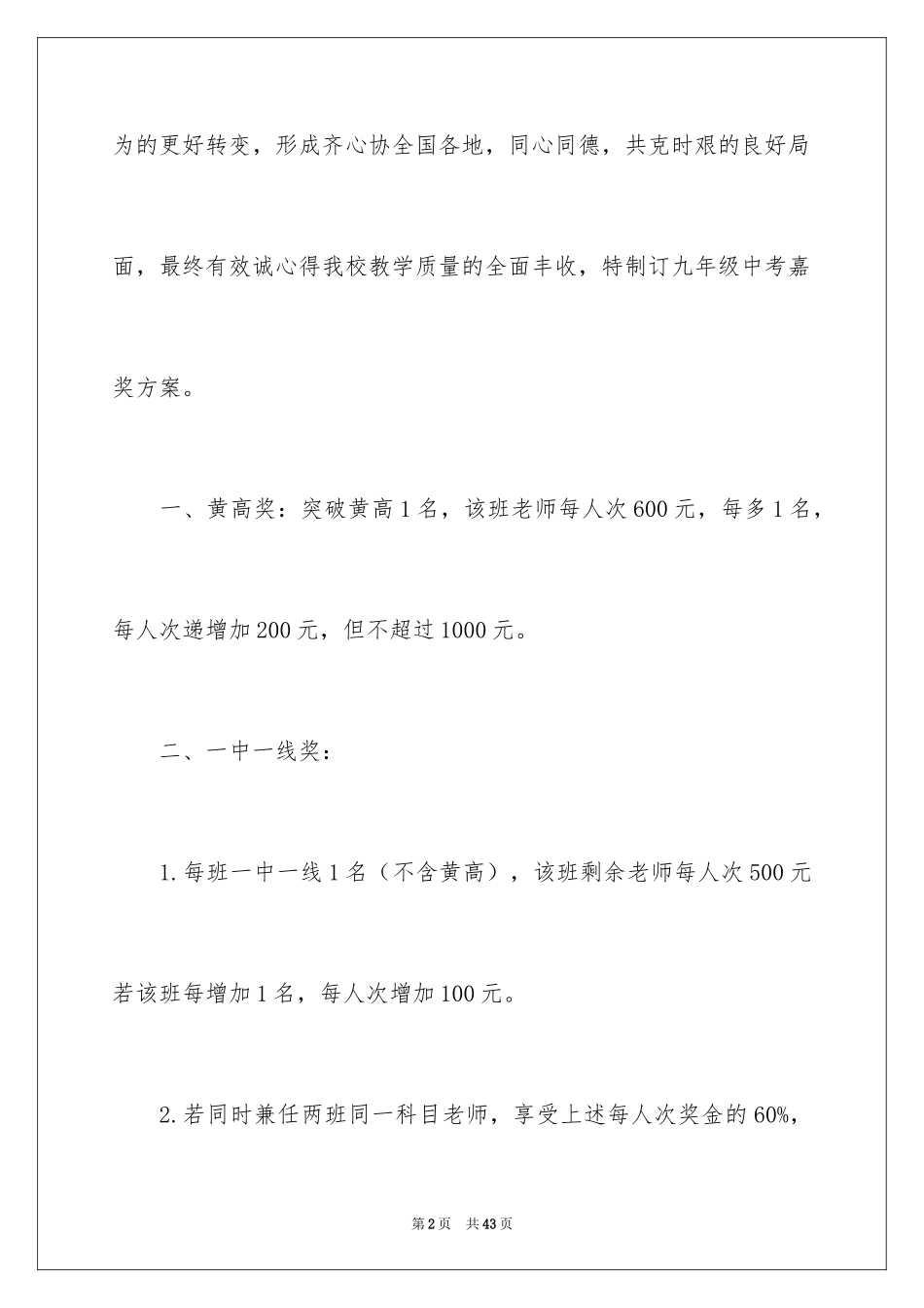 2024奖励方案_9_第2页