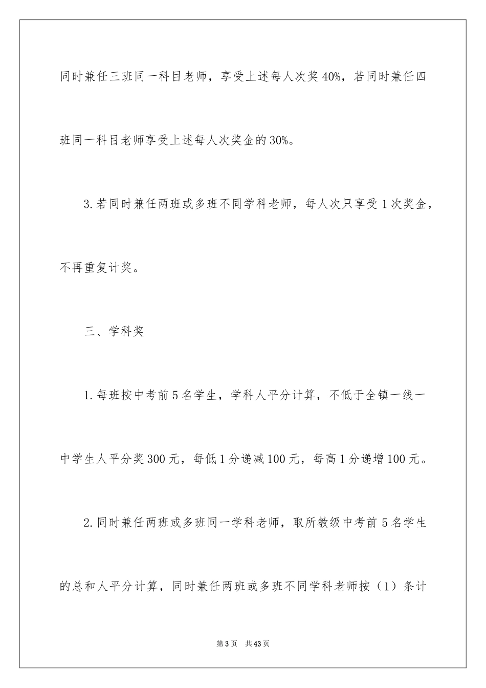 2024奖励方案_9_第3页
