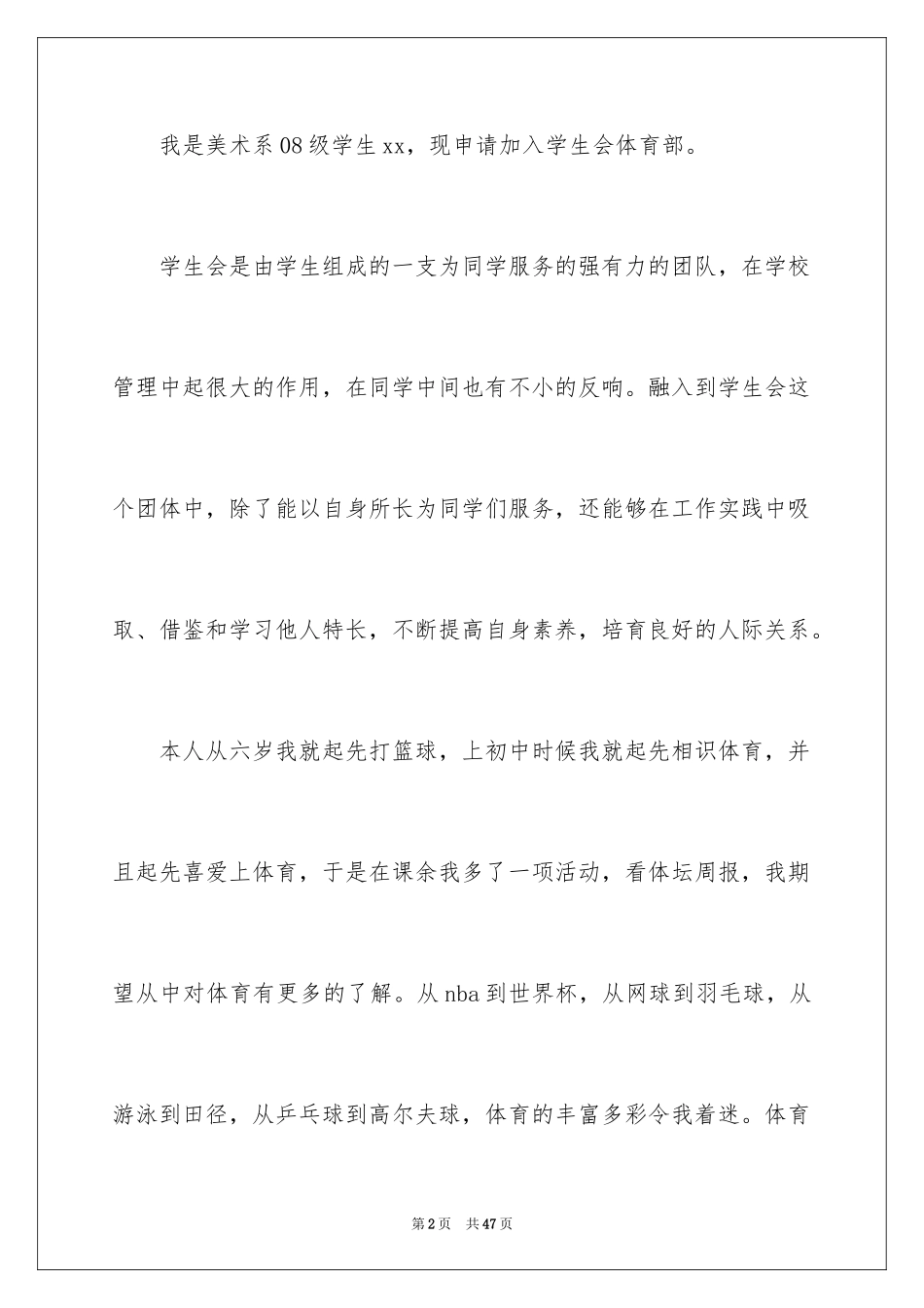 2024加入体育部申请书_5_第2页