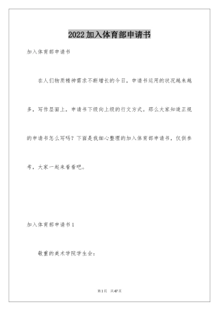2024加入体育部申请书_5