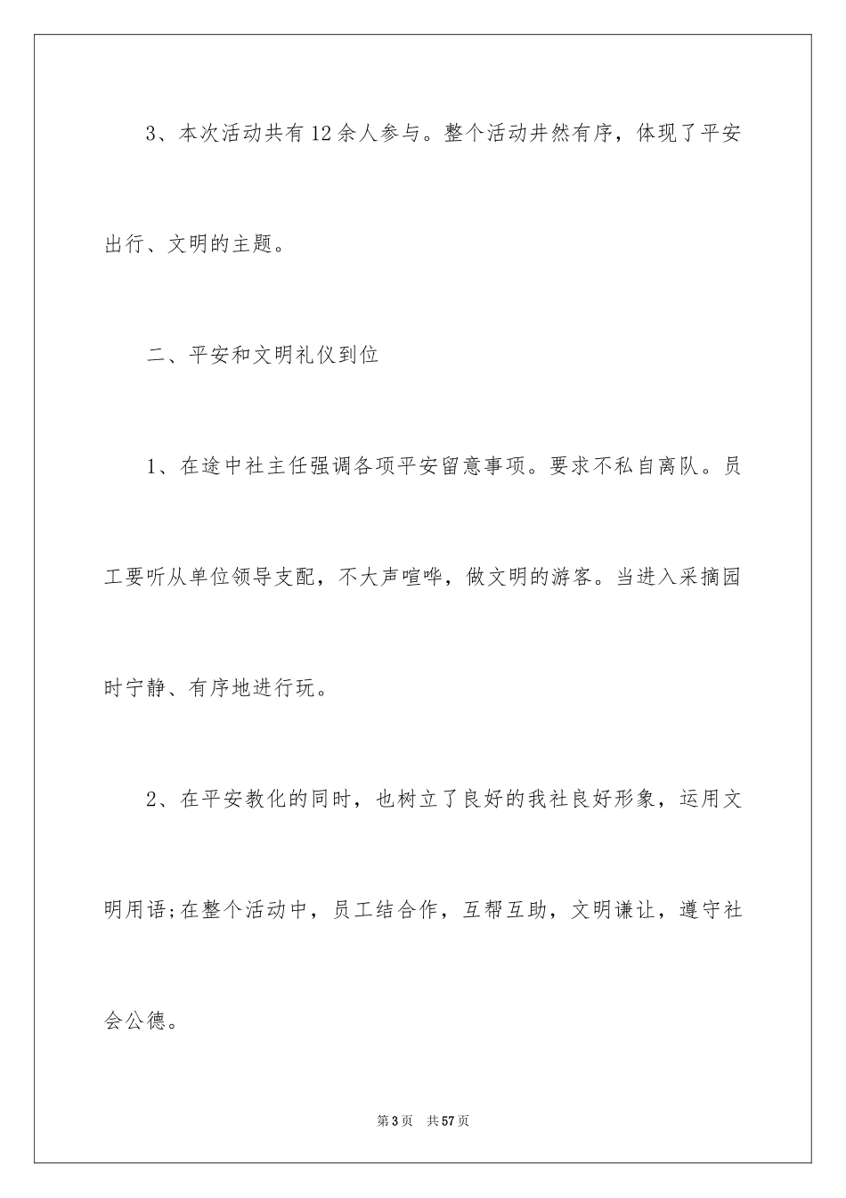 2024公司春游活动总结_6_第3页