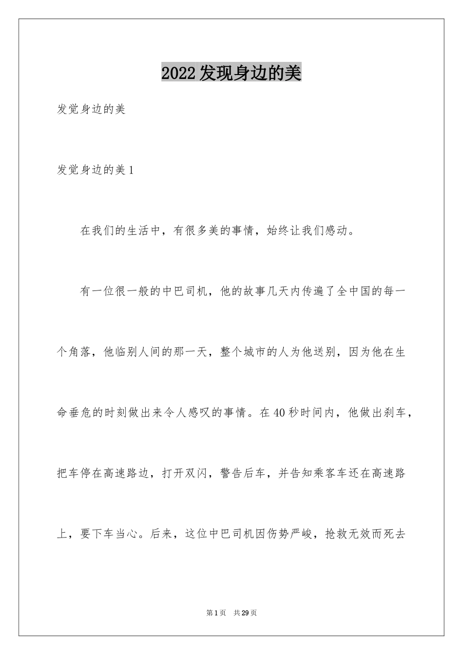 2024发现身边的美_第1页