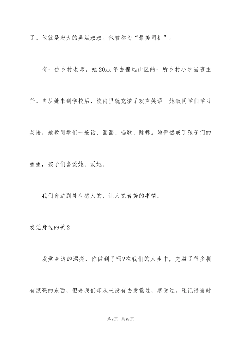 2024发现身边的美_第2页