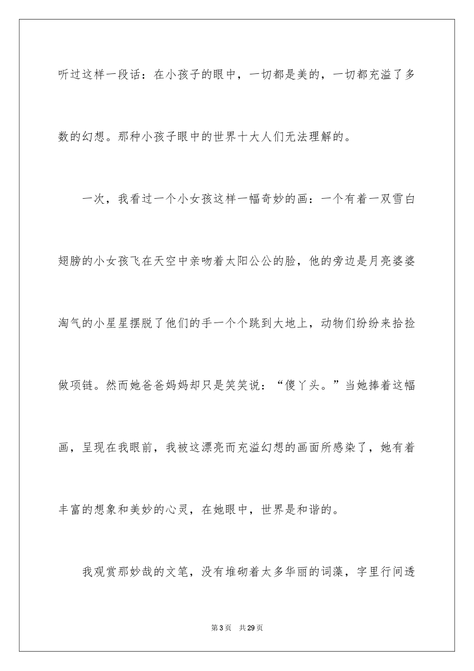 2024发现身边的美_第3页