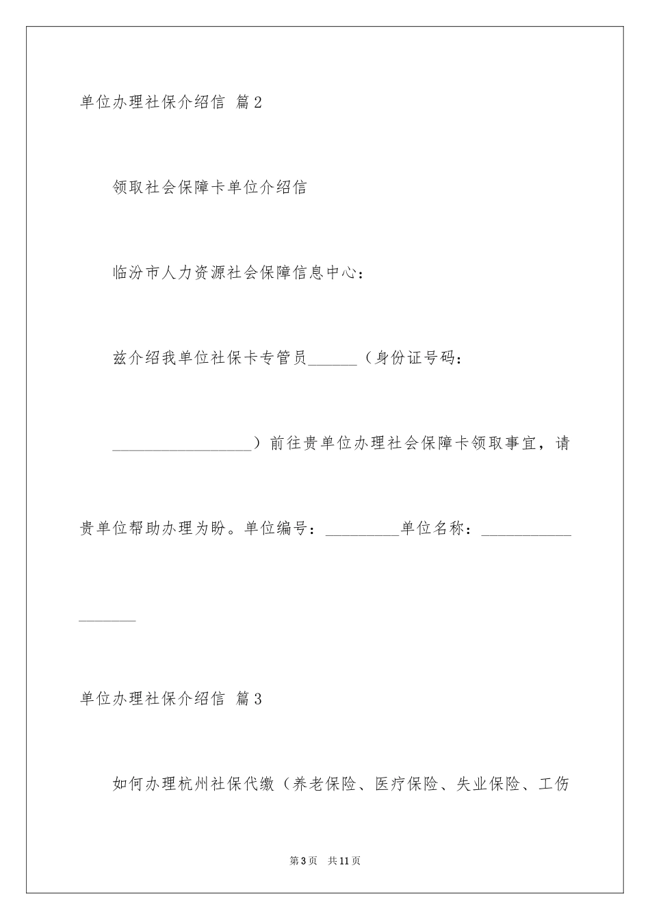 2024单位办理社保介绍信_4_第3页