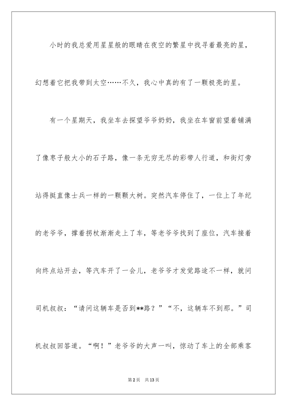 2024初三感动为话题的作文400字_3_第2页