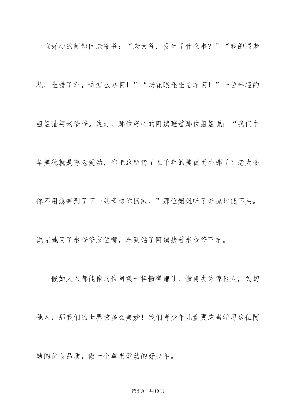 2024初三感动为话题的作文400字_3_第3页
