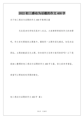 2024初三感动为话题的作文400字_3