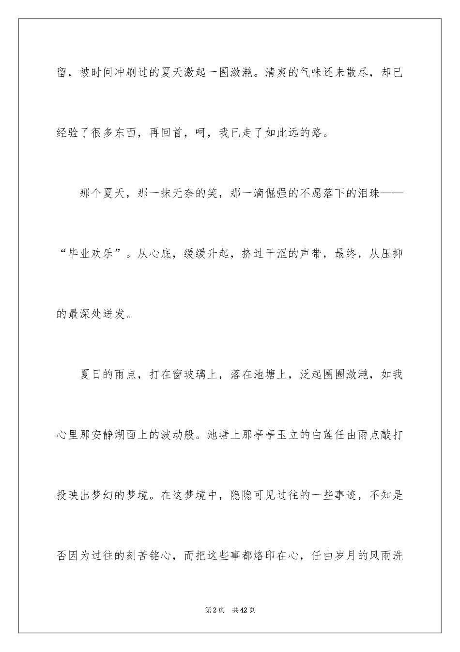2024夏天夏天作文_3_第2页