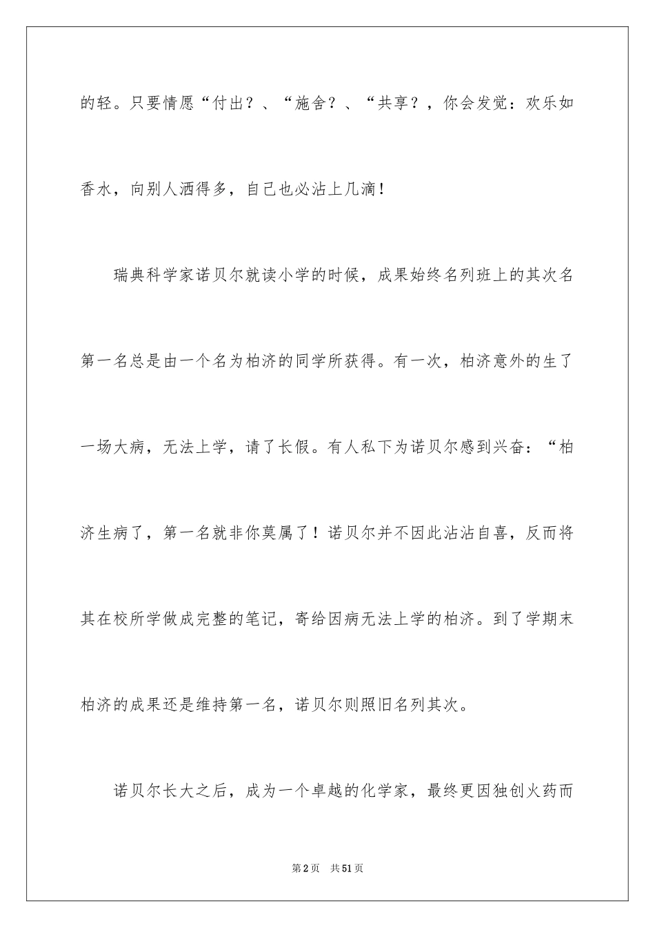 2024分享的作文_1_第2页