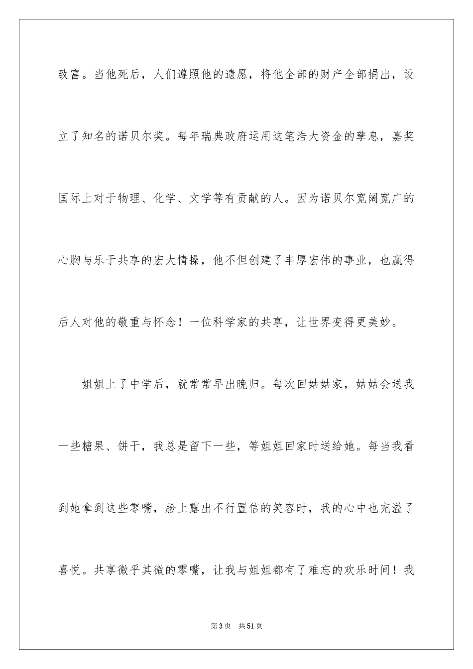 2024分享的作文_1_第3页