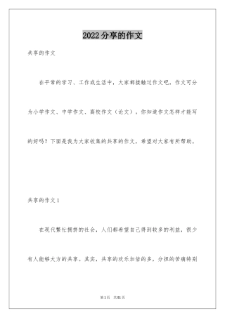 2024分享的作文_1