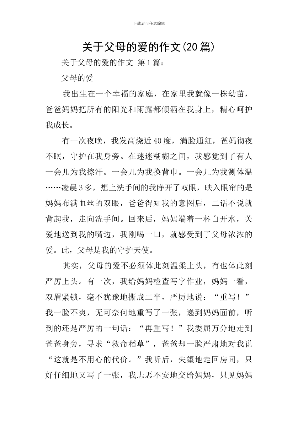 关于父母的爱的作文_第1页