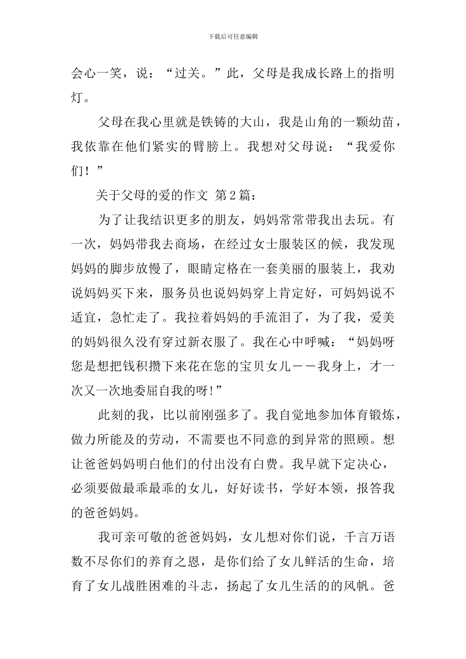 关于父母的爱的作文_第2页