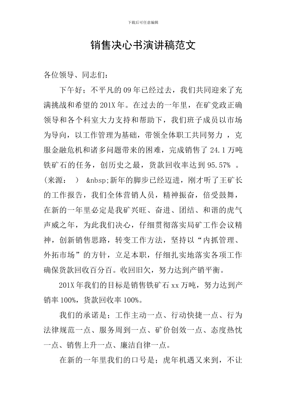 销售决心书演讲稿范文_第1页