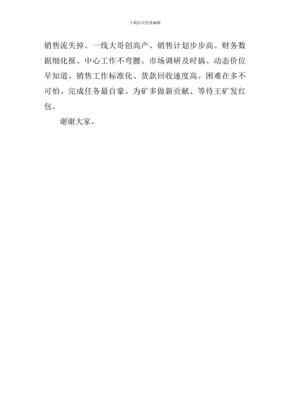 销售决心书演讲稿范文_第2页