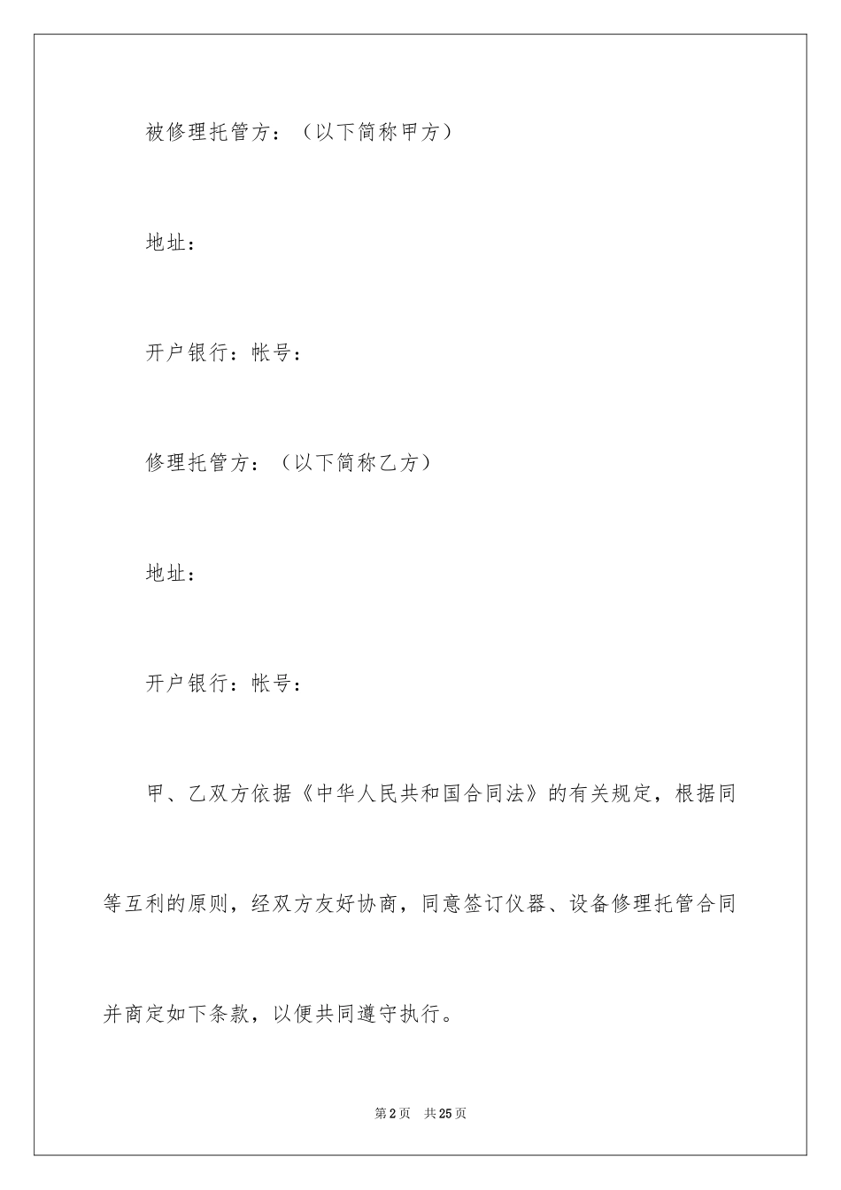 2024医疗设备维修合同_第2页