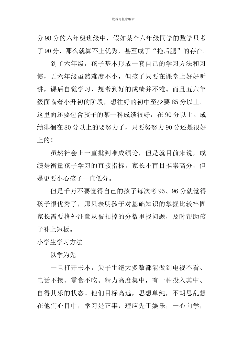 小学六年级成绩怎么查？_第2页