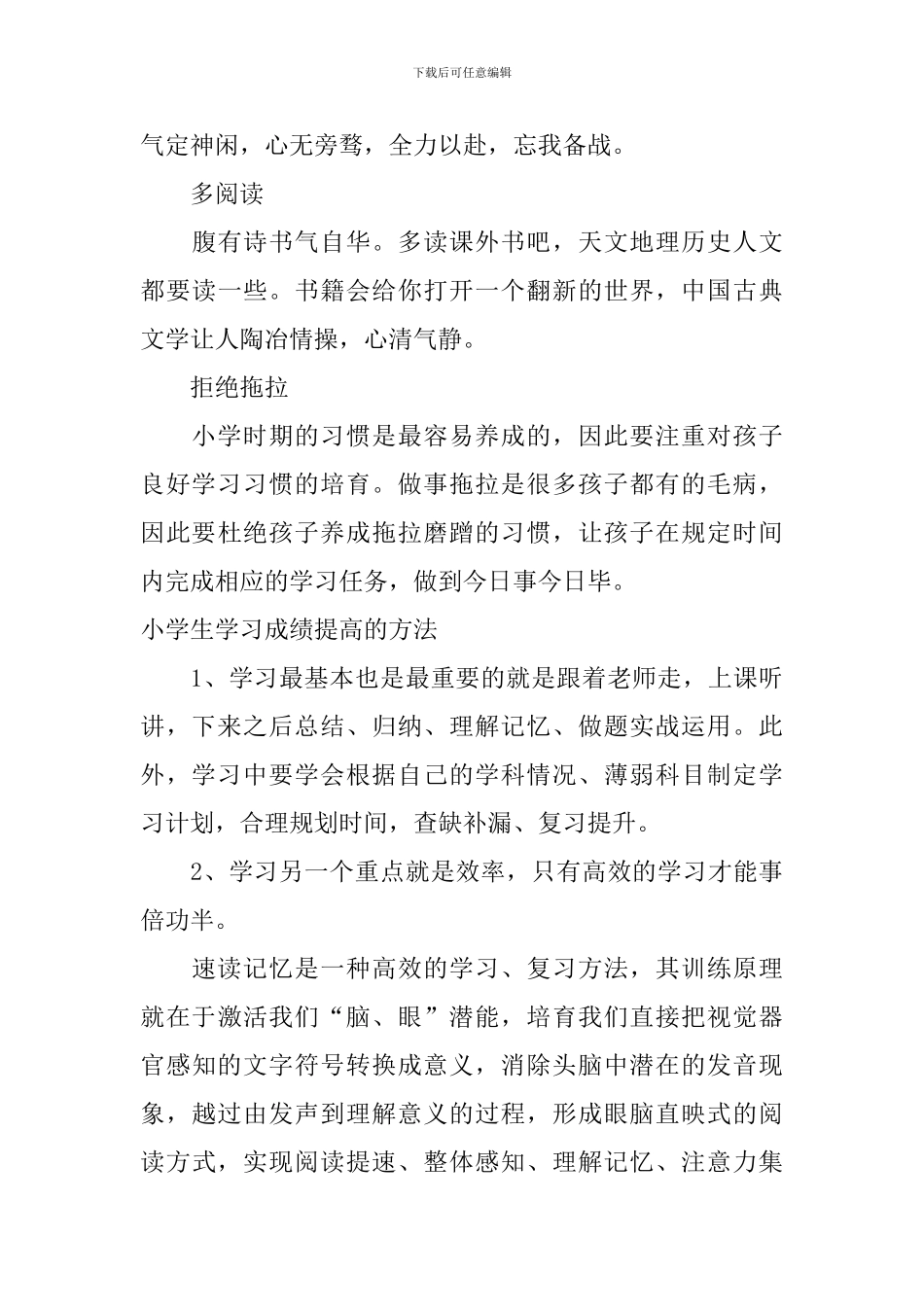 小学六年级成绩怎么查？_第3页