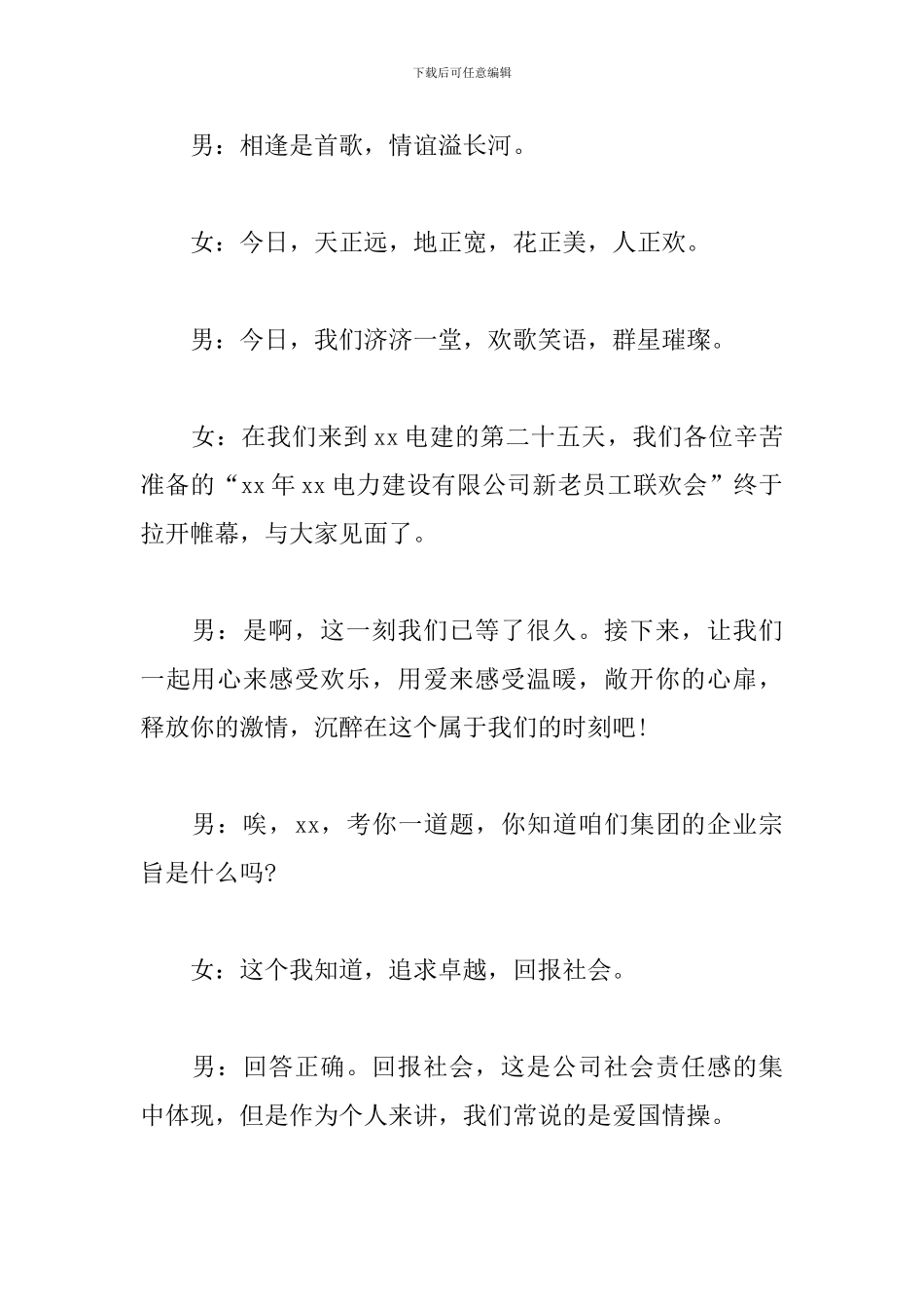 公司新员工欢迎会主持词范例_第2页