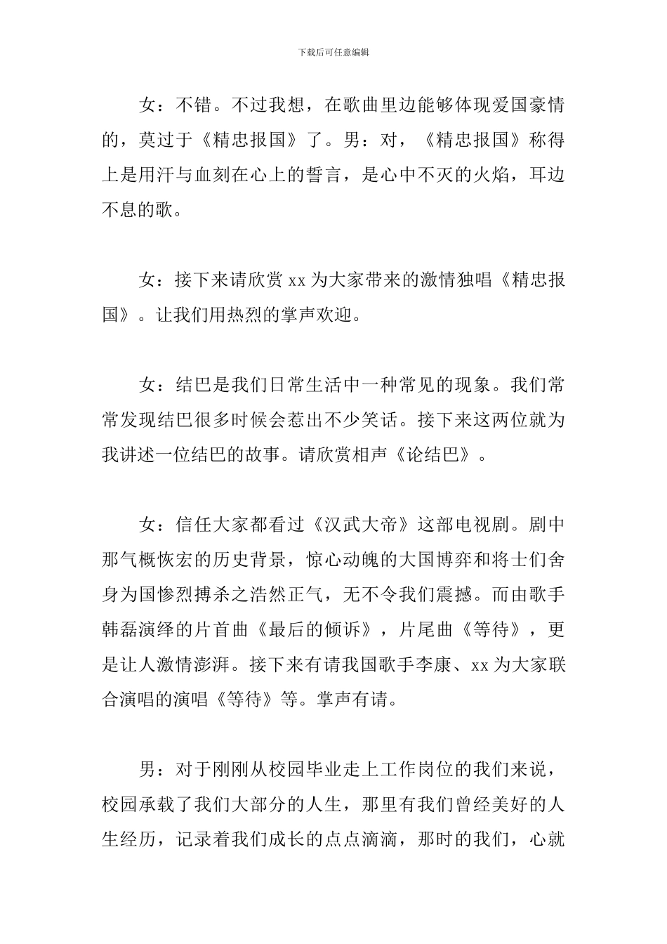 公司新员工欢迎会主持词范例_第3页