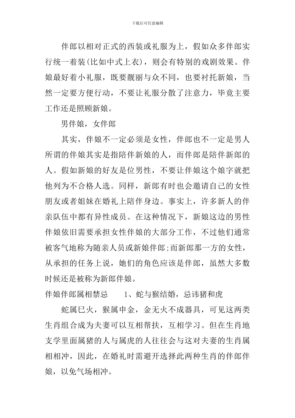 伴郎伴娘礼仪_第2页