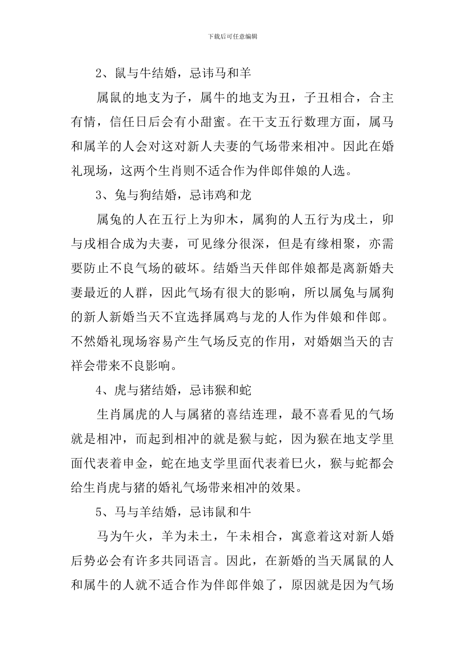 伴郎伴娘礼仪_第3页