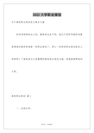 2024大学职业规划_231